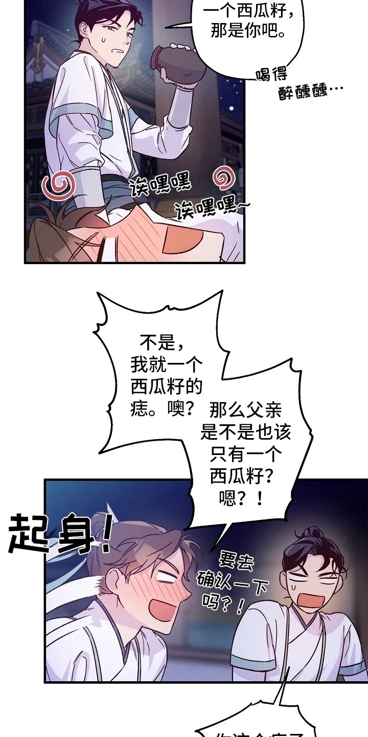 醉难忆漫画作者是谁漫画,第21章：喝酒14图