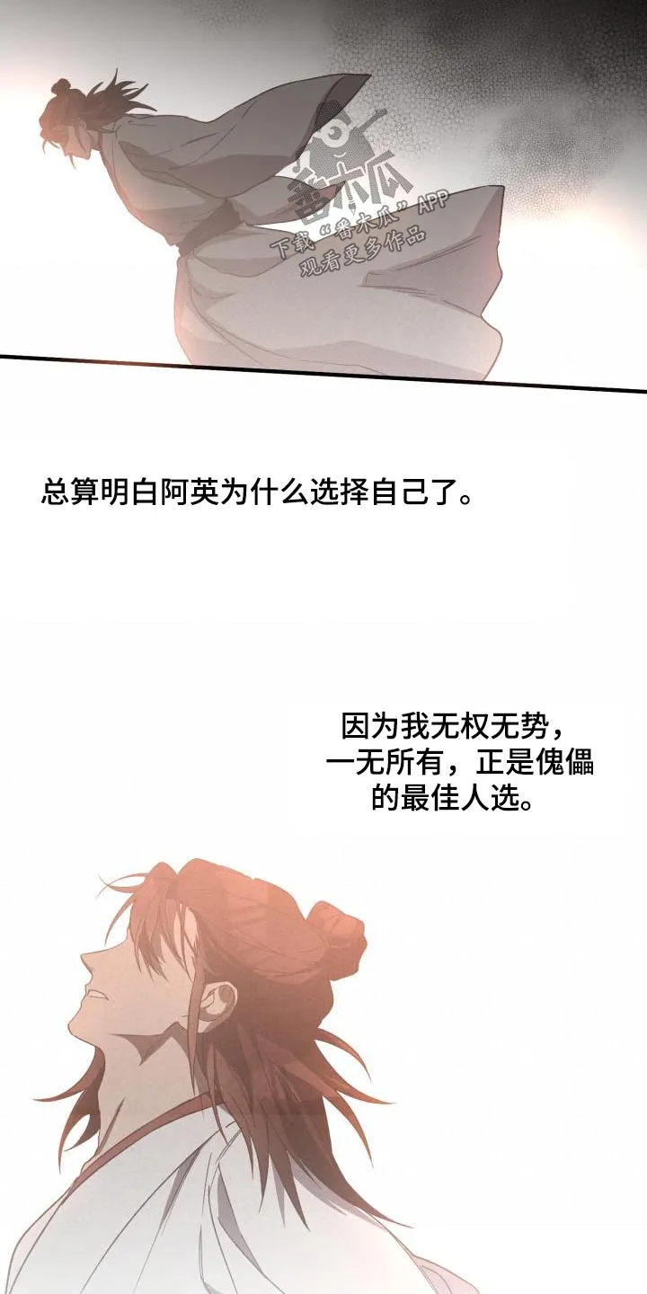 醉难忆漫画漫画,第86章：【第二季】欺瞒5图