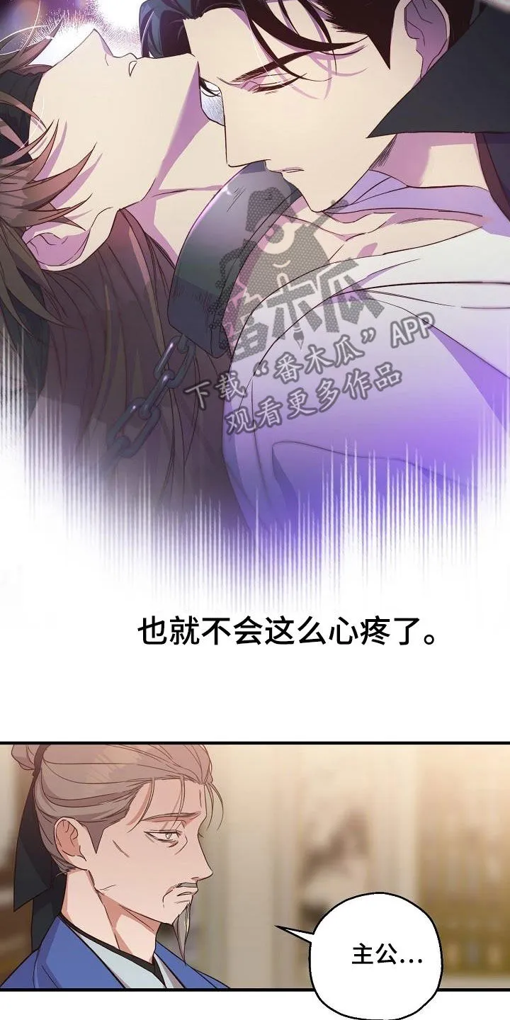 醉难忆漫画漫画,第66章：苏醒5图