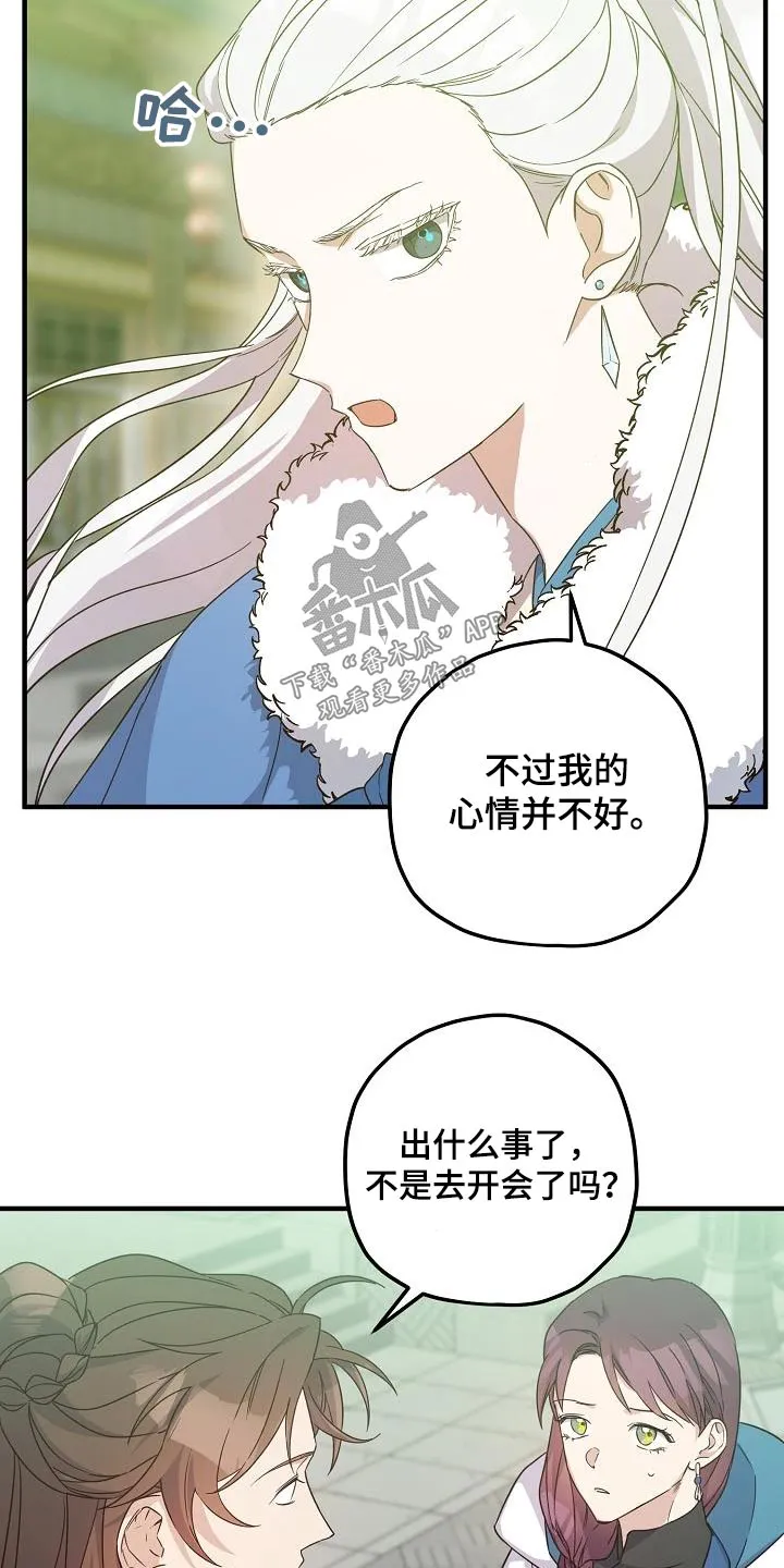 醉难忆漫画作者是谁漫画,第99章：【第二季】讨论5图