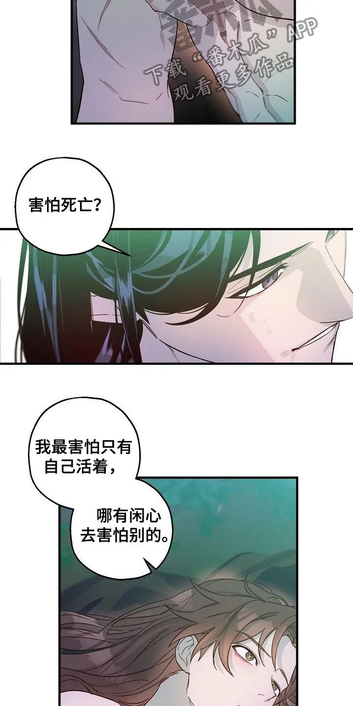 醉意难言小说免费全文阅读漫画,第58章：你要活着7图