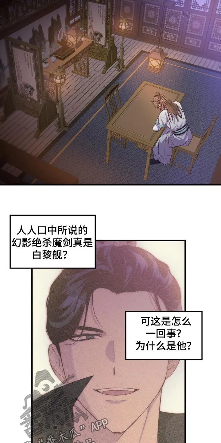 醉难忆漫画漫画,第46章：小心武林盟主3图