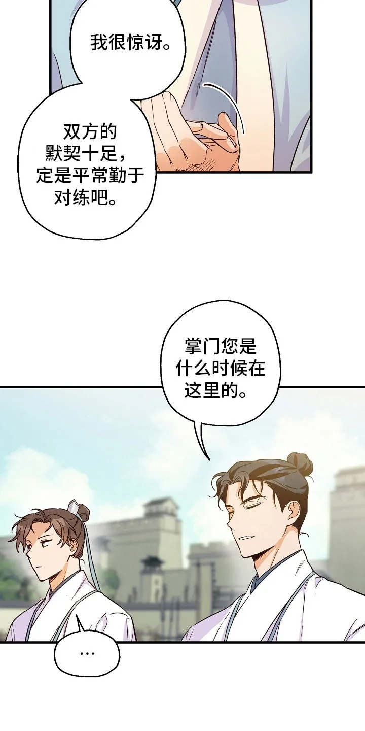 醉难忆漫画漫画,第19章：尴尬15图