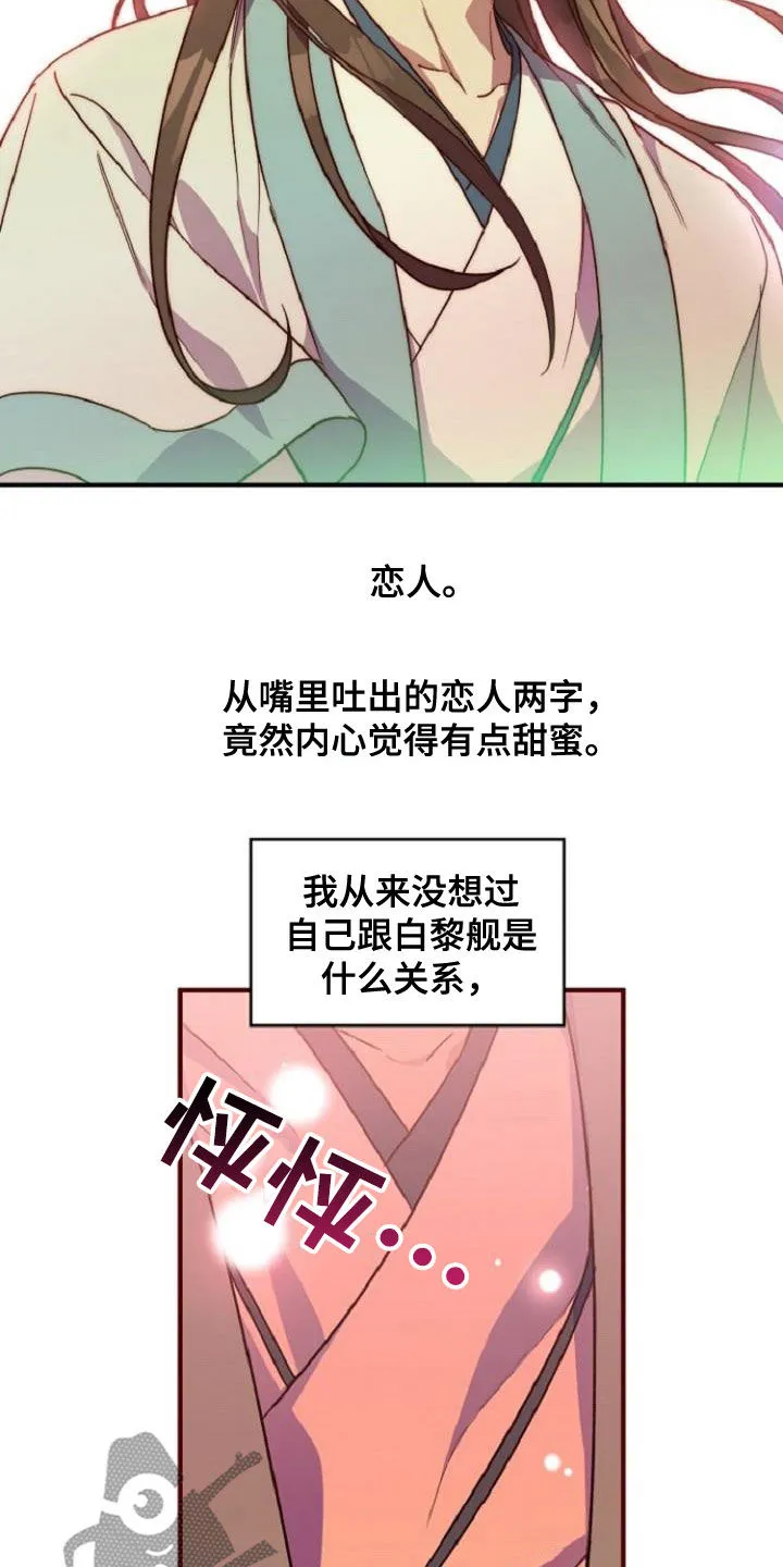 醉难忆漫画漫画,第76章：恋人关系21图
