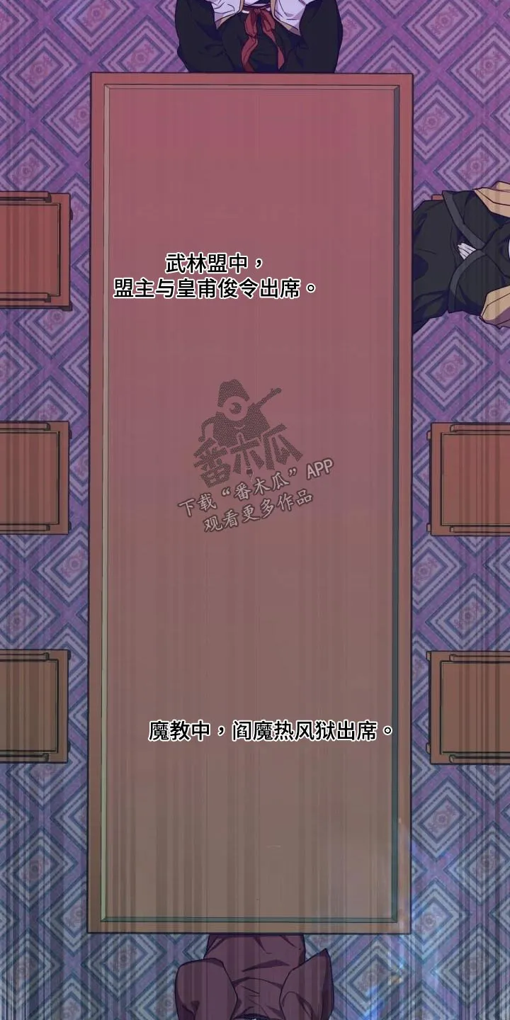 醉难忆漫画人物图片漫画,第94章：【第二季】调查4图