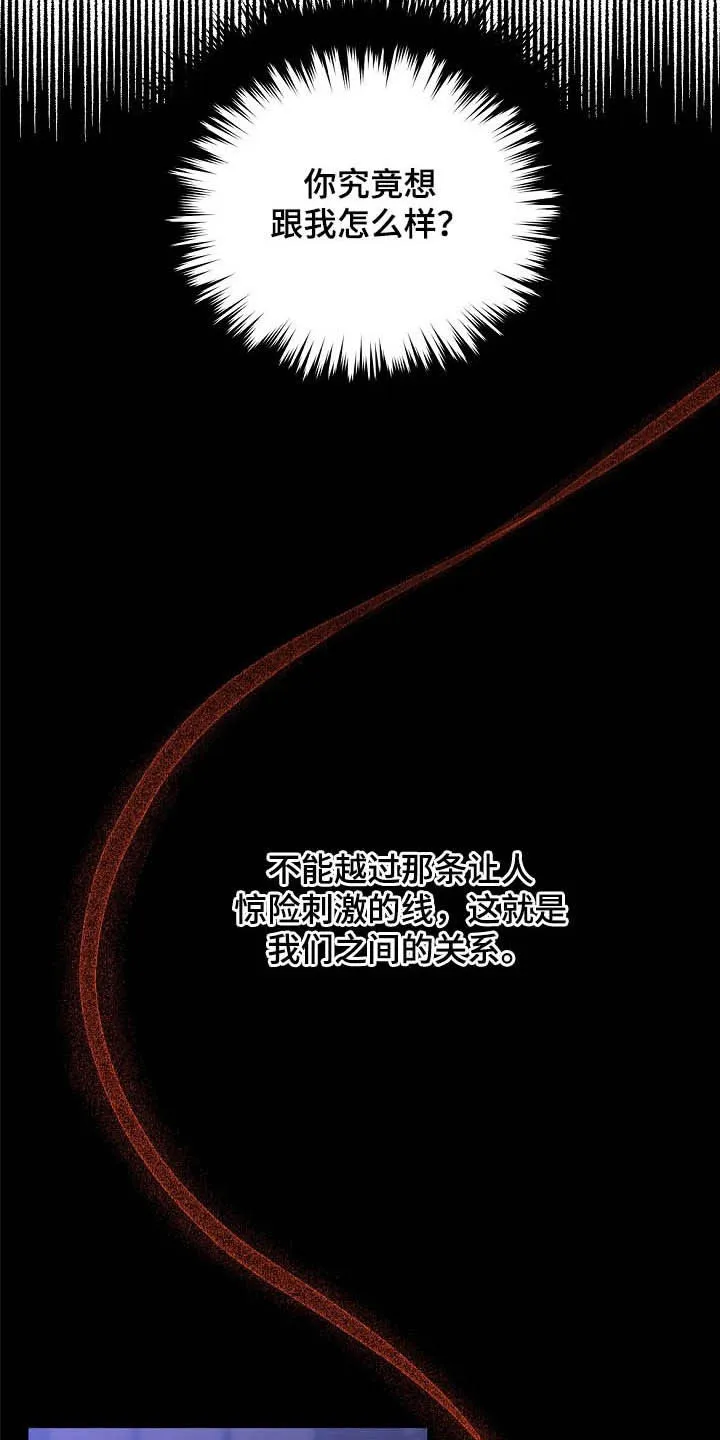 醉难忆漫画作者是谁漫画,第26章：不能越的线11图