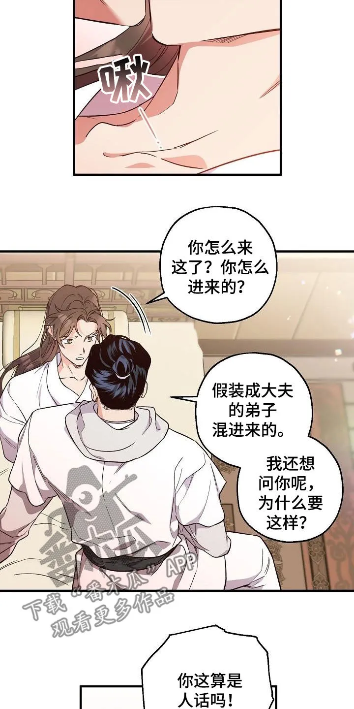 醉难忆漫画漫画,第67章：令牌2图