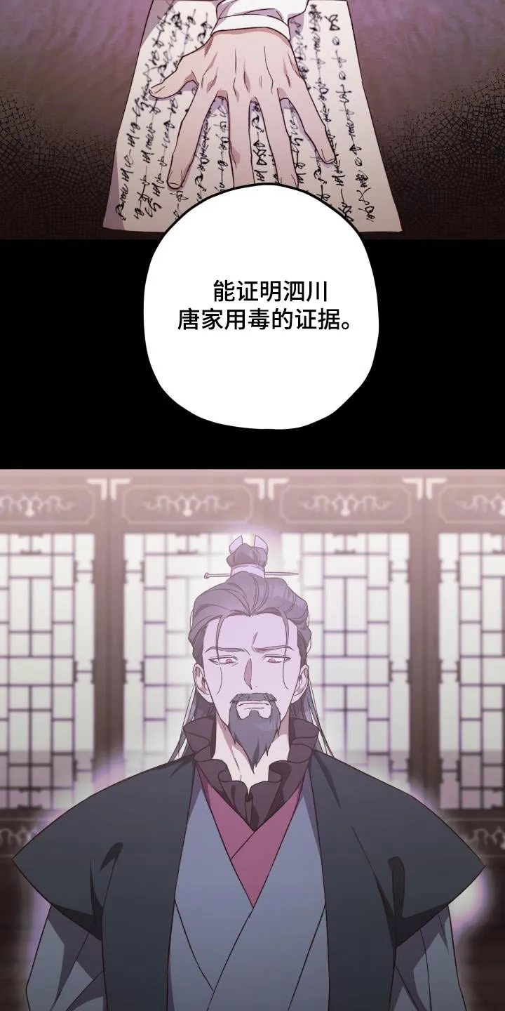 醉难忆漫画作者是谁漫画,第113章：【第二季】审问2图