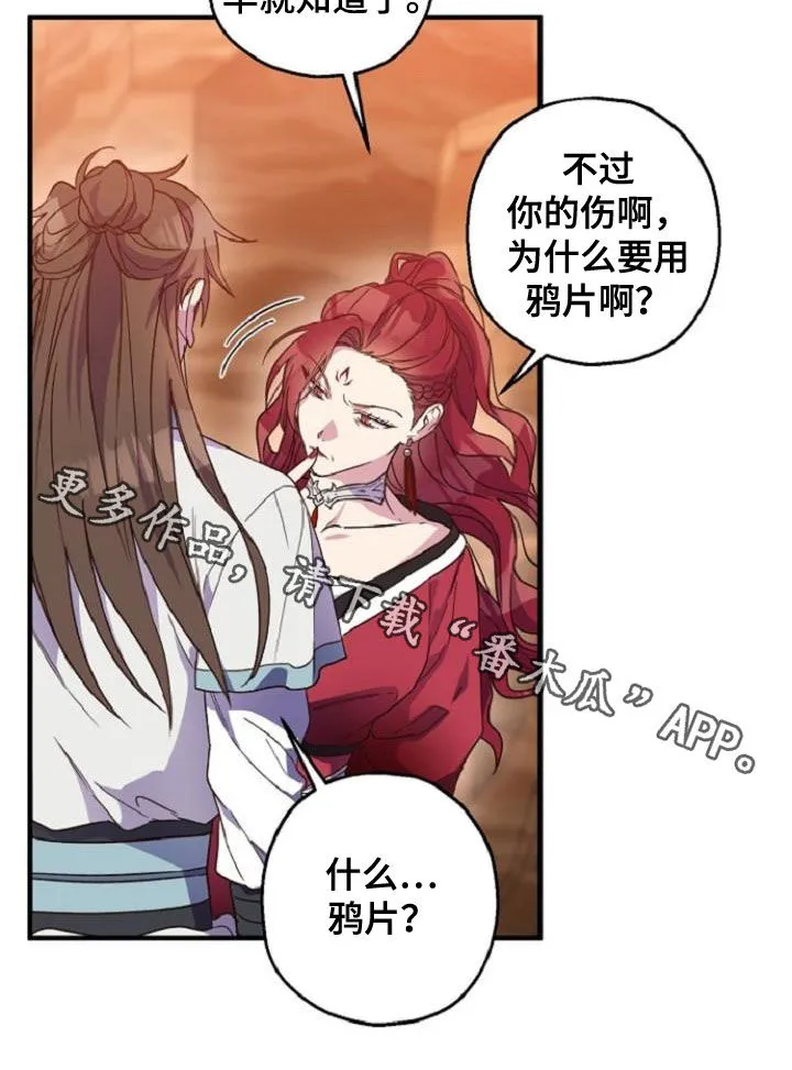醉难忆漫画漫画,第75章：护送23图