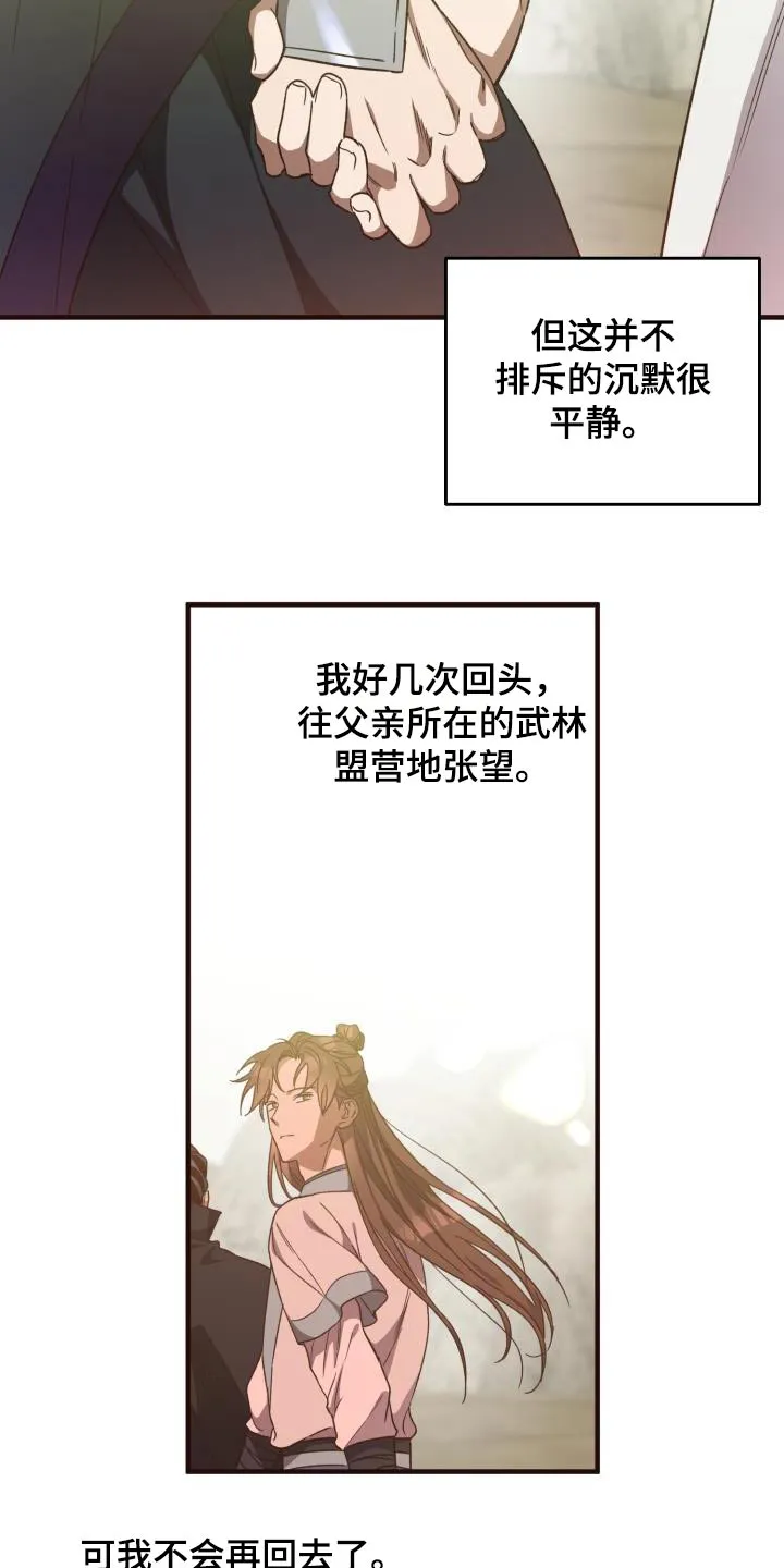 醉难忆漫画作者是谁漫画,第119章：【第二季】离去30图