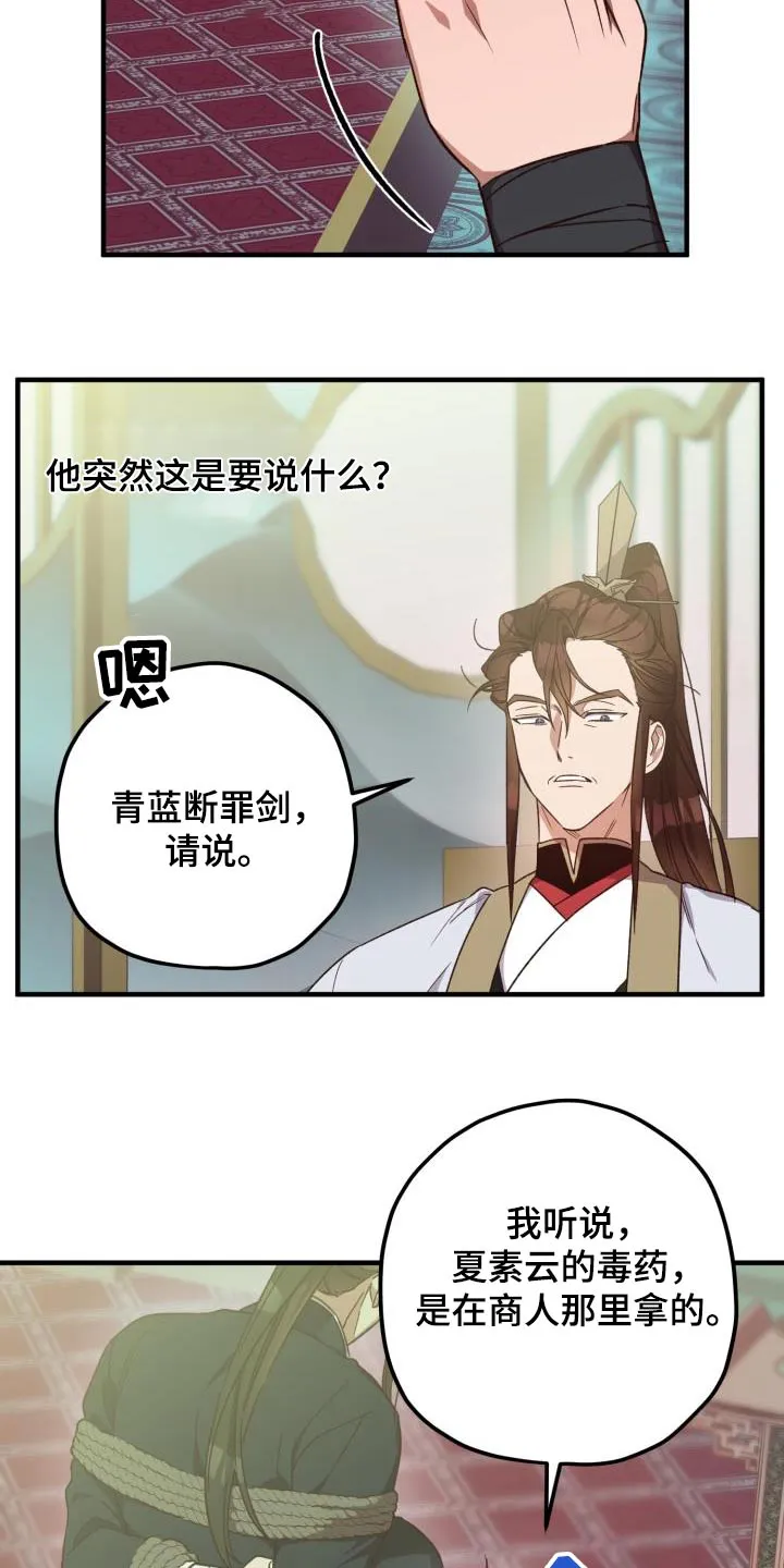 醉难忆漫画漫画,第111章：【第二季】证据17图