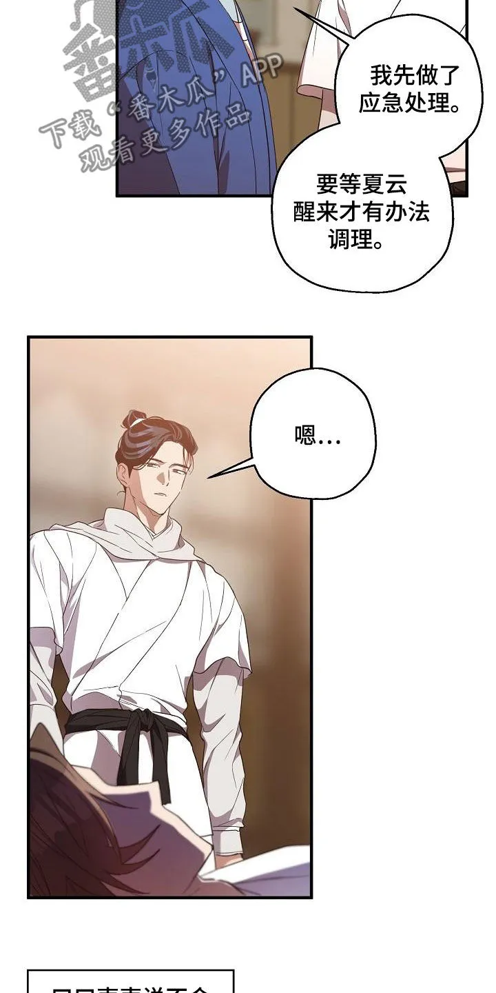 醉难忆漫画漫画,第65章：伪装17图