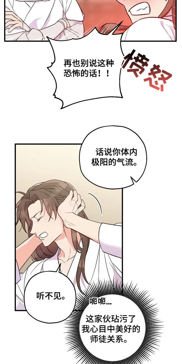 醉难忆漫画作者是谁漫画,第69章：行不通14图