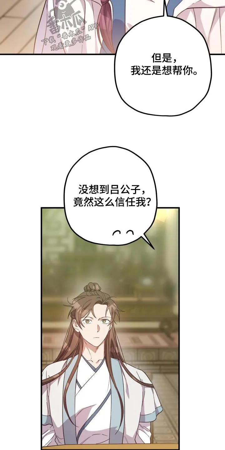醉难忆漫画漫画,第105章：【第二季】早知道25图
