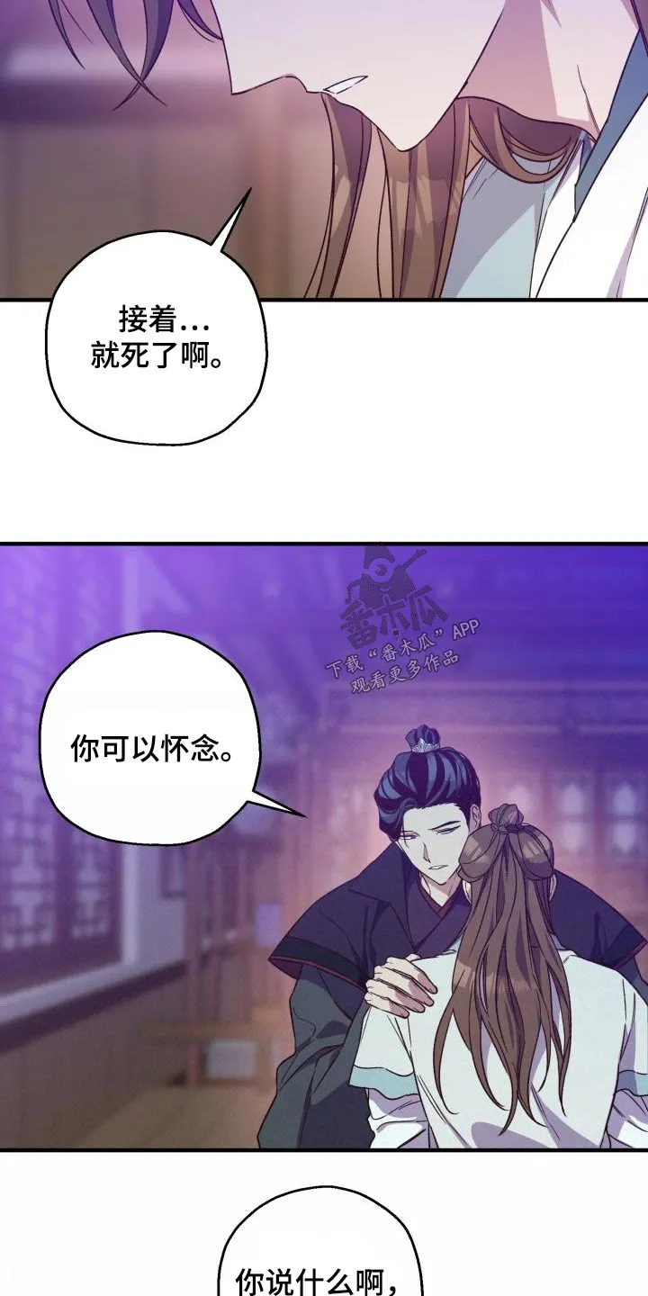醉难忆漫画作者是谁漫画,第96章：【第二季】明白14图