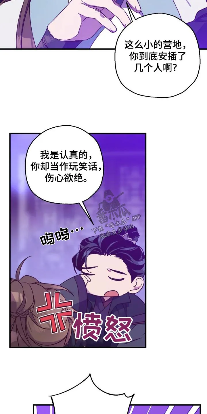 醉难忆漫画作者是谁漫画,第95章：【第二季】饮酒13图