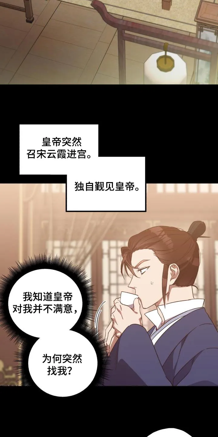 醉难忆漫画漫画,第85章：【第二季】文书2图