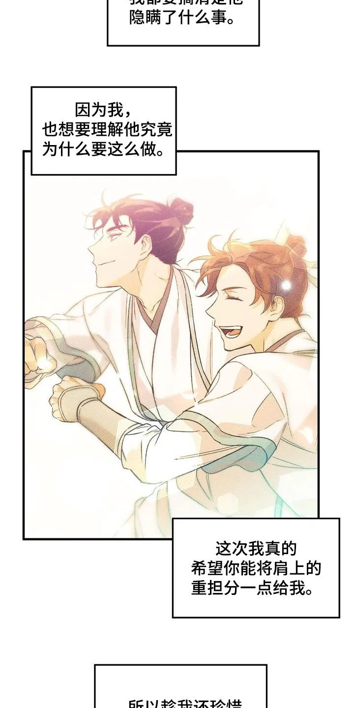 醉难忆漫画人物图片漫画,第54章：疤痕7图