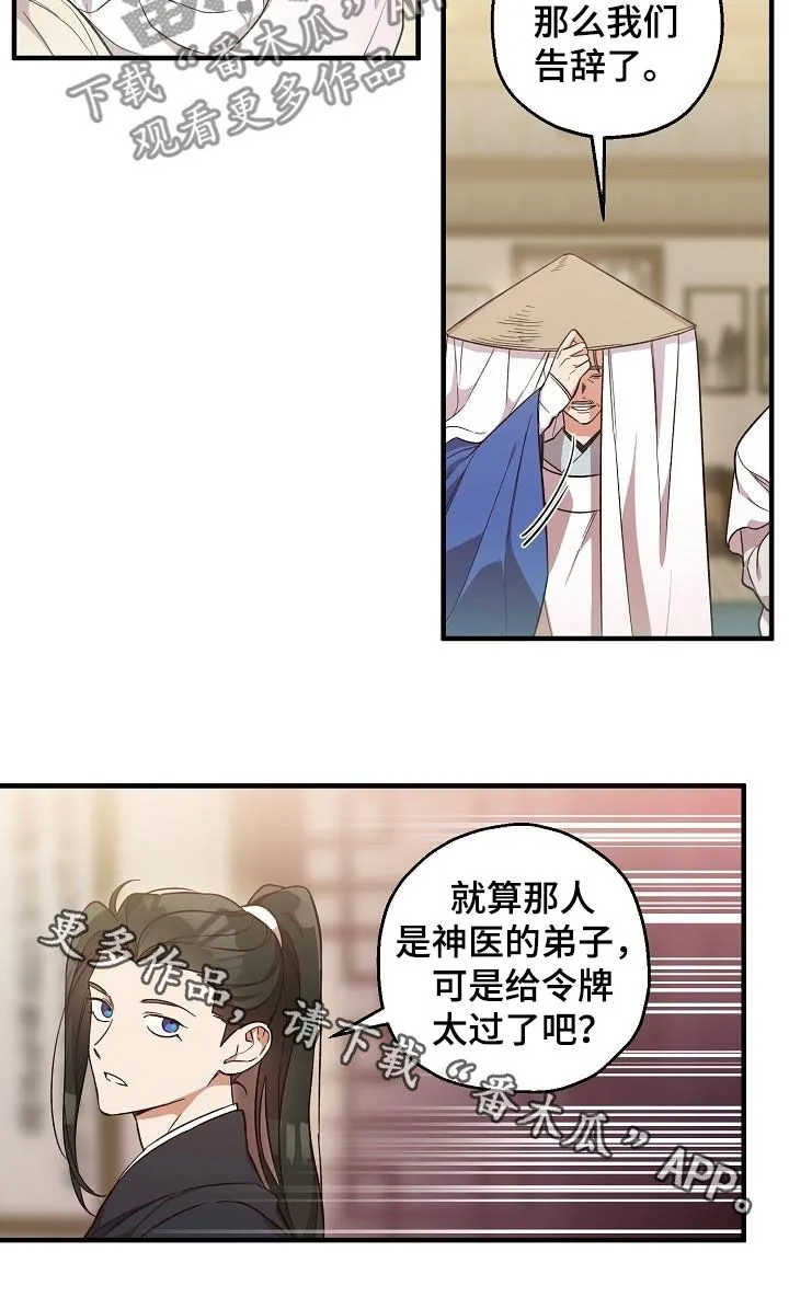 醉难忆漫画漫画,第67章：令牌20图