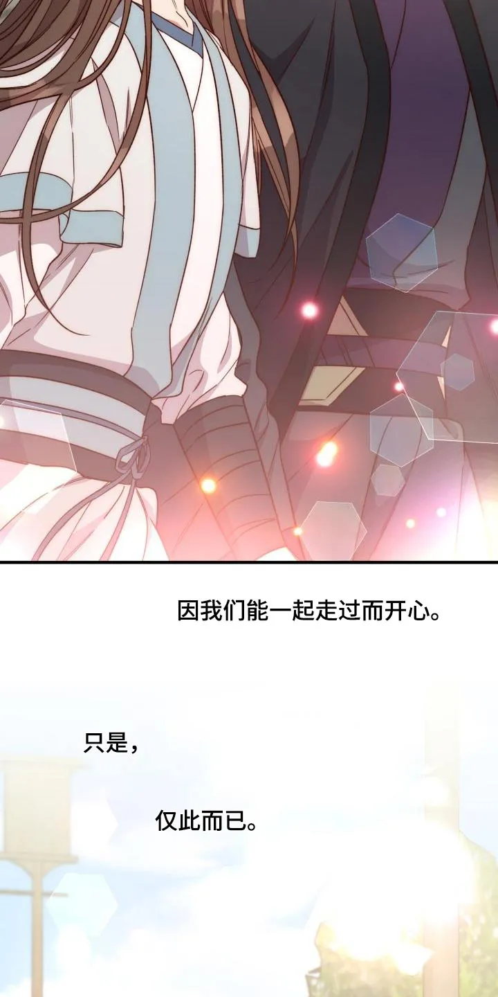 醉难忆漫画作者是谁漫画,第125章：【第二季】我的英雄30图