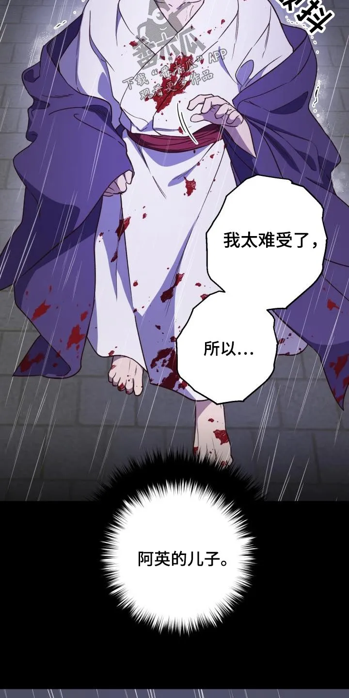 醉难忆漫画作者是谁漫画,第87章：【第二季】盟主3图