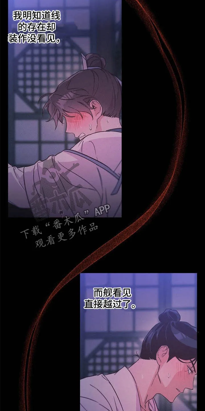 醉难忆漫画作者是谁漫画,第26章：不能越的线12图