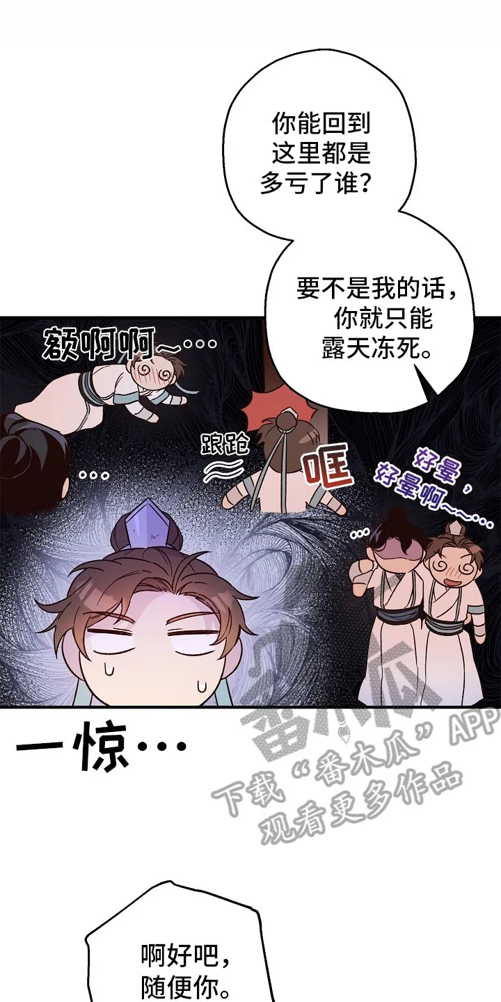 醉难忆漫画漫画,第23章：传达1图