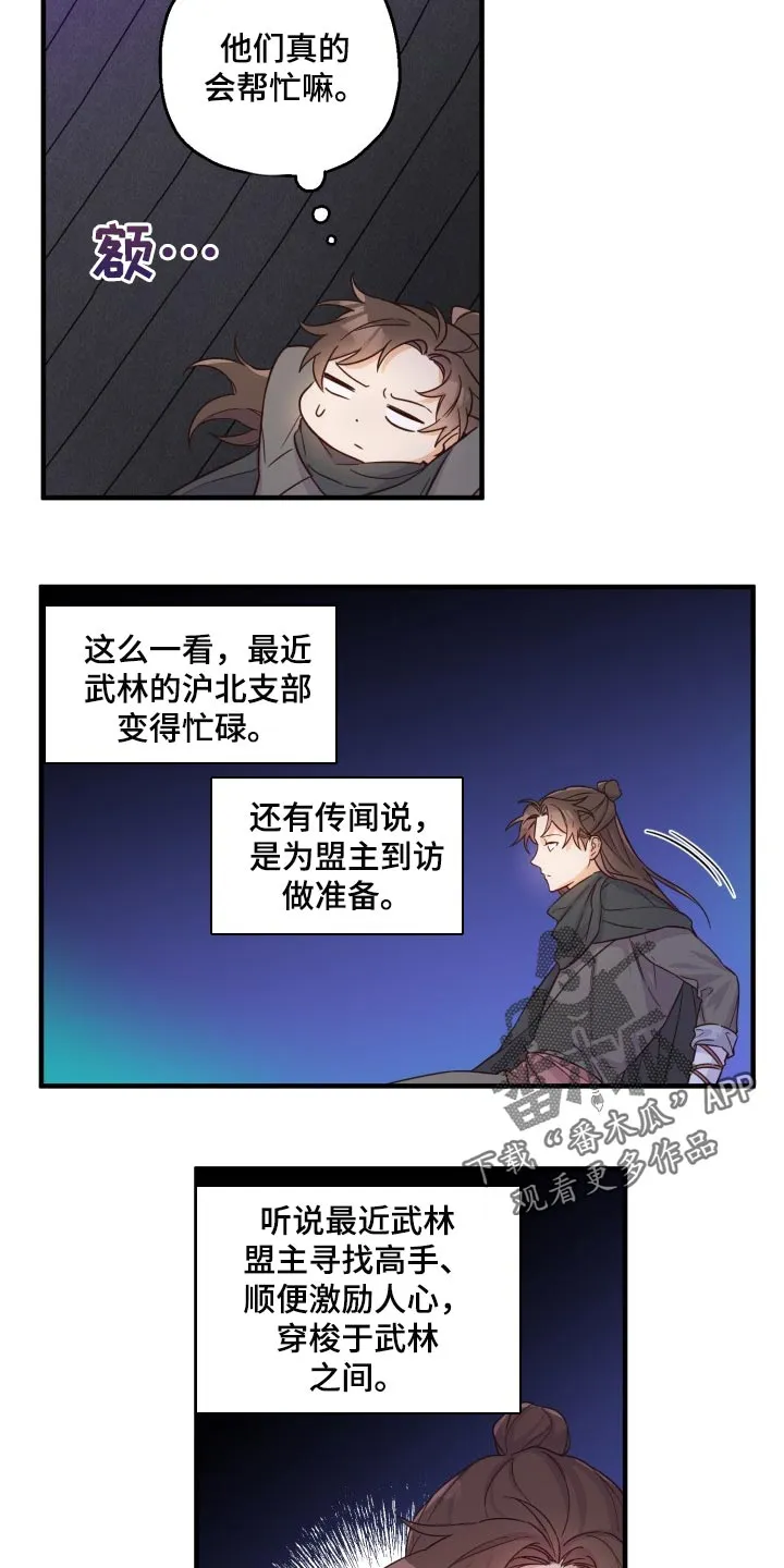 醉难忆漫画漫画,第40章：打招呼19图
