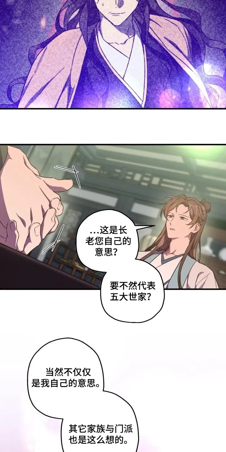 醉难忆漫画漫画,第93章：【第二季】阻挠16图