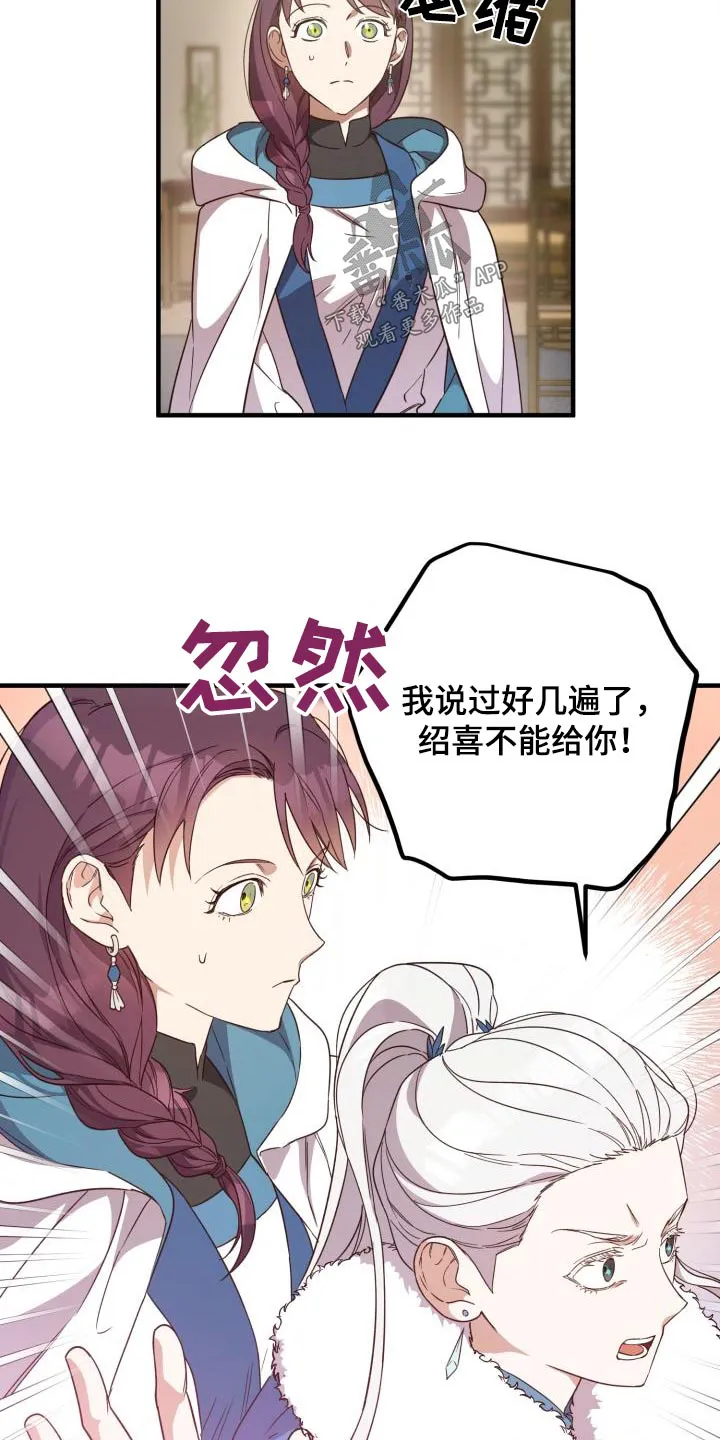 醉难忆漫画漫画,第105章：【第二季】早知道15图