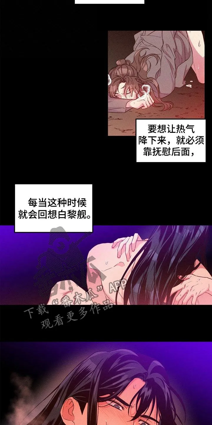 醉难忆漫画人物图片漫画,第53章：副作用15图