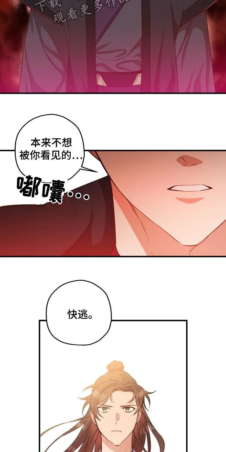 醉意难言小说免费全文阅读漫画,第50章：撤退10图