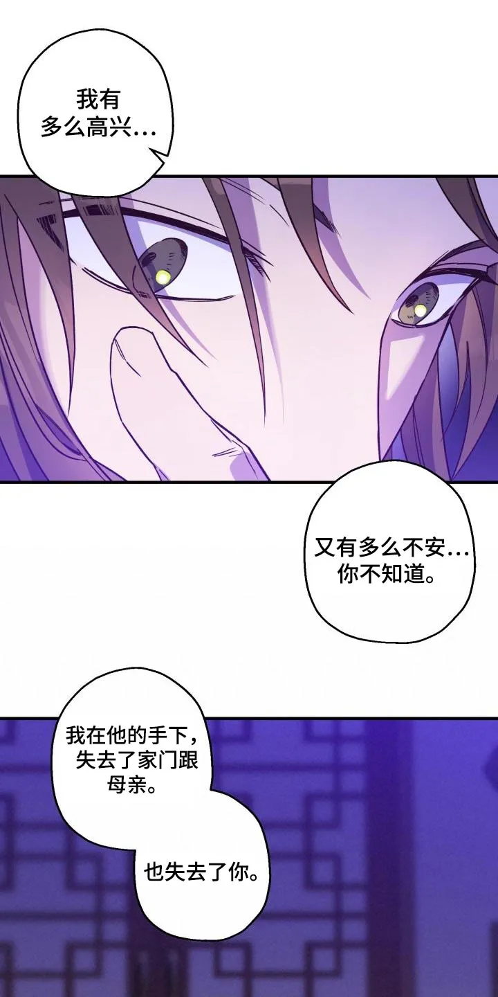 醉难忆漫画作者是谁漫画,第88章：【第二季】解药10图