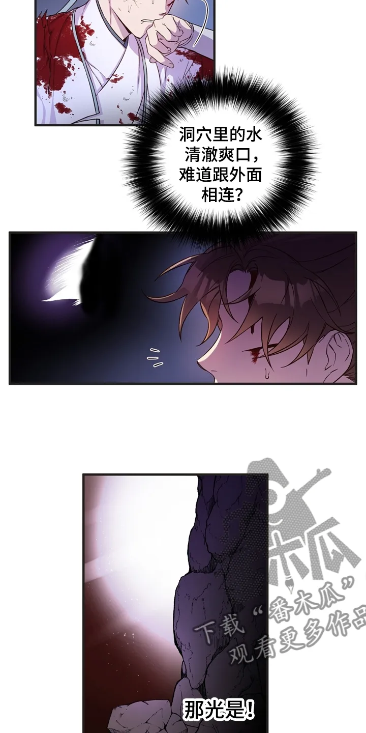 醉意难言小说免费全文阅读漫画,第36章：山洞机缘11图