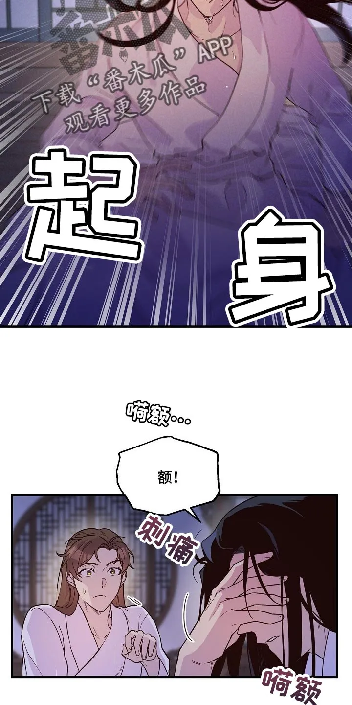 醉难忆漫画作者是谁漫画,第28章：噩梦7图
