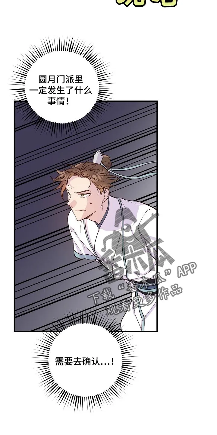 醉难忆漫画漫画,第33章：魔教5图