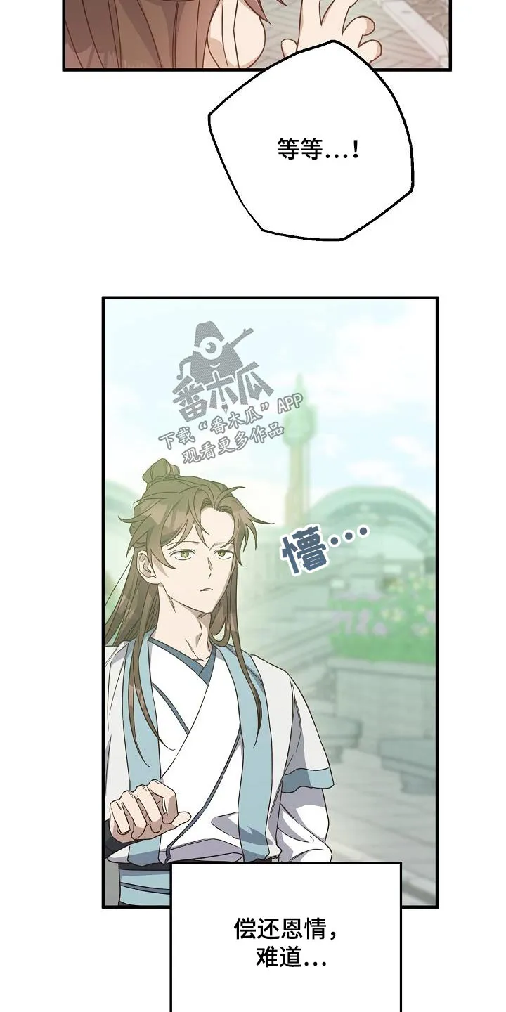 醉难忆漫画作者是谁漫画,第99章：【第二季】讨论16图