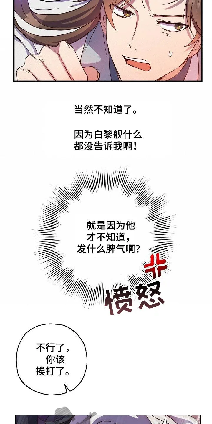 醉难忆漫画作者是谁漫画,第60章：密谋14图