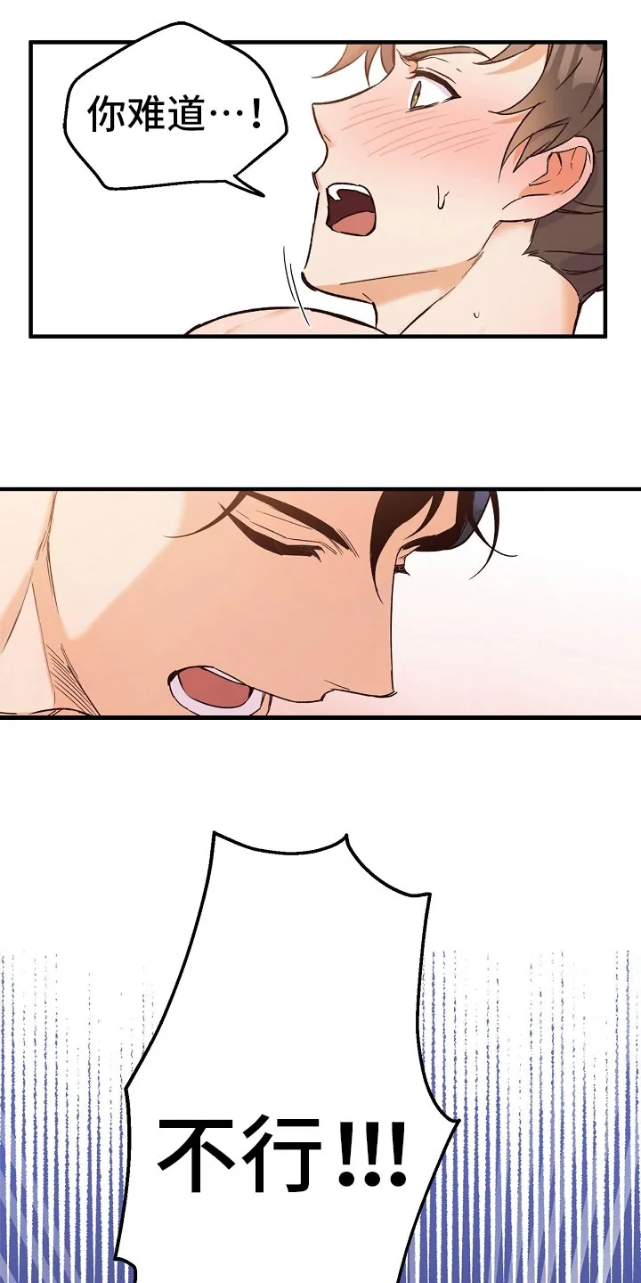 醉难忆漫画漫画,第17章：猜测2图