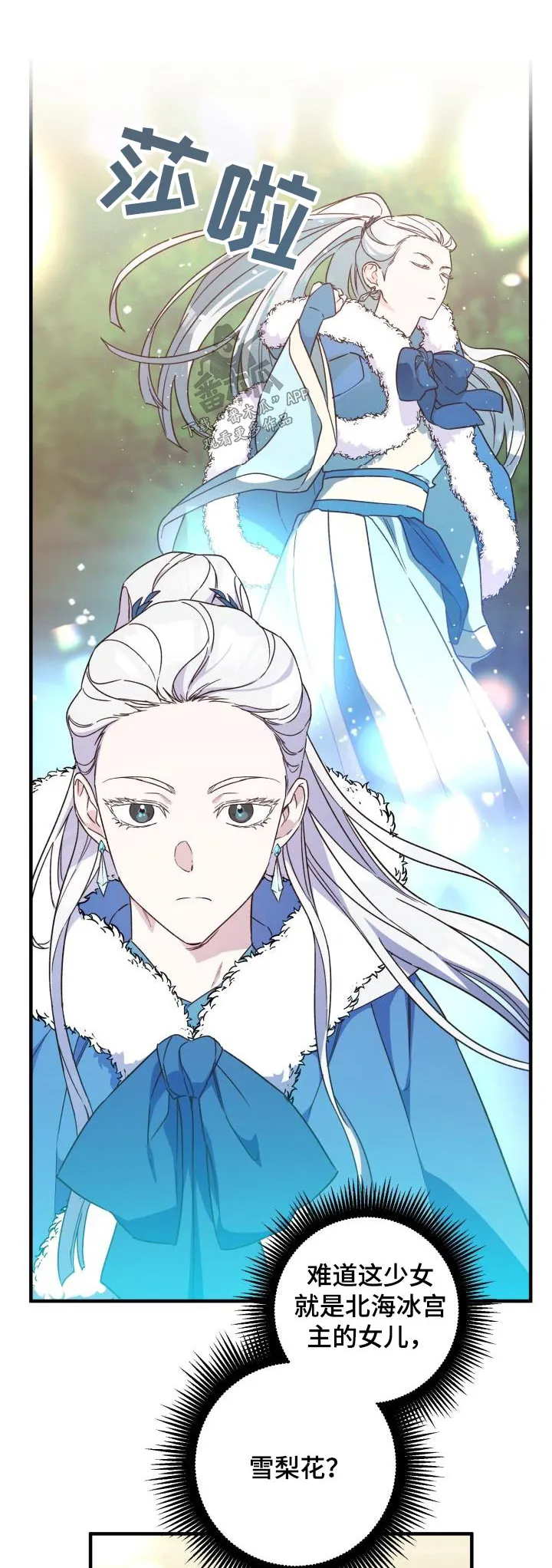 醉难忆漫画漫画,第92章：【第二季】冰宫之女1图