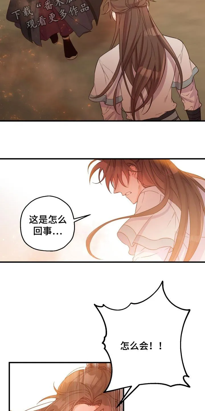 醉意难言小说免费全文阅读漫画,第45章：魔教领头人3图