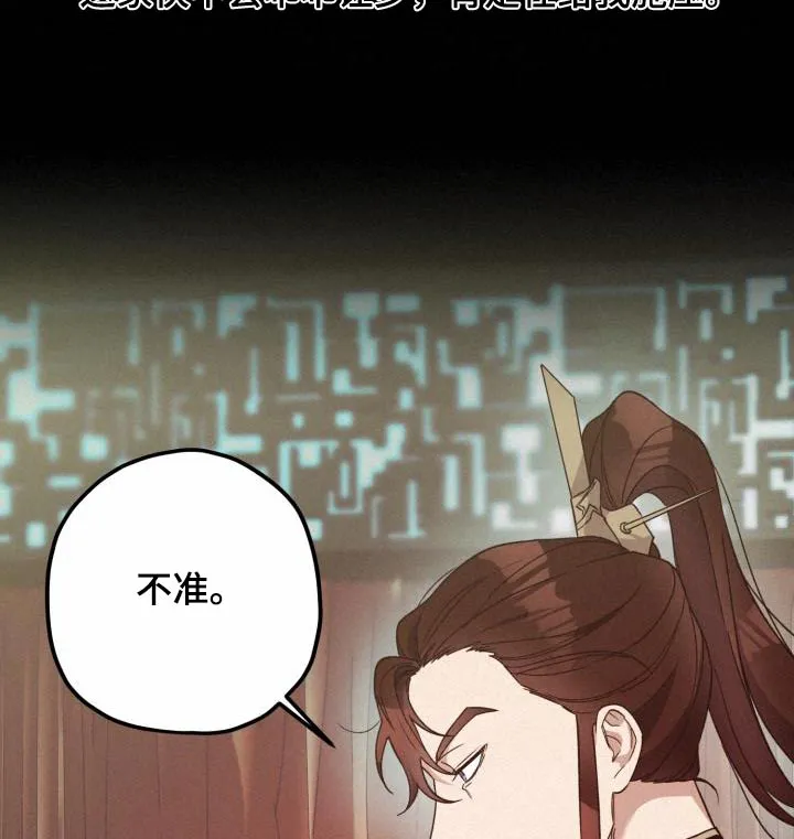醉难忆漫画作者是谁漫画,第112章：【第二季】怀疑17图