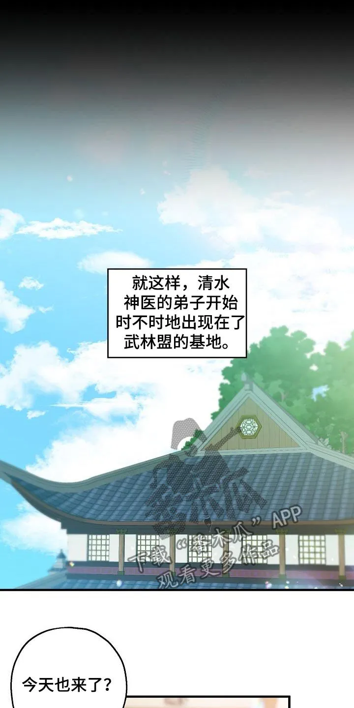 醉难忆漫画漫画,第68章：完蛋了9图