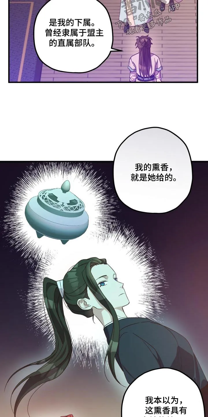 醉难忆漫画作者是谁漫画,第109章：【第二季】魔功23图