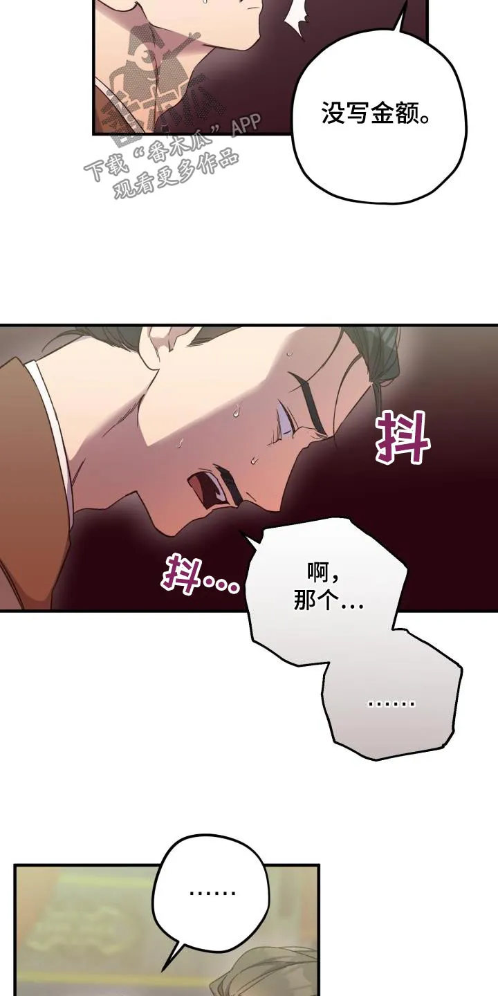 醉难忆漫画作者是谁漫画,第113章：【第二季】审问25图