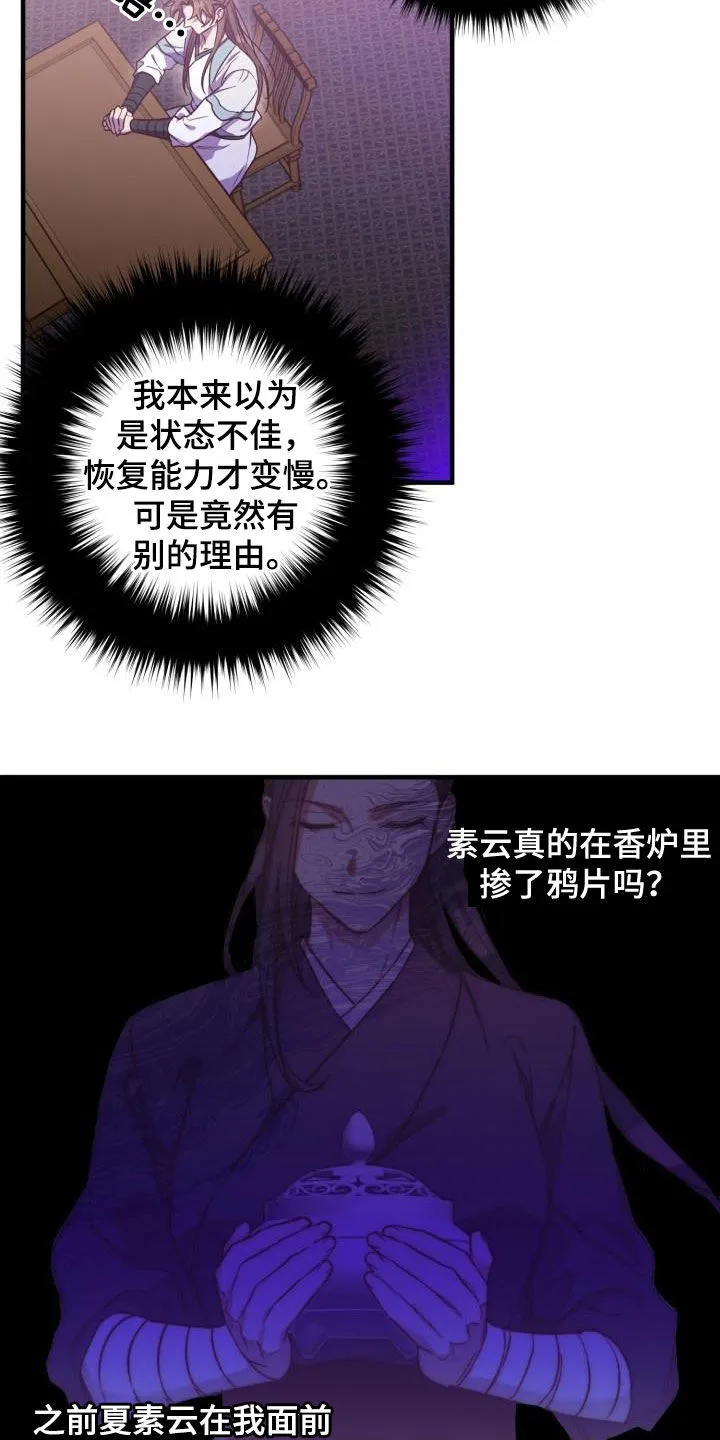 醉意难掩by西野漫画,第77章：不要道歉3图