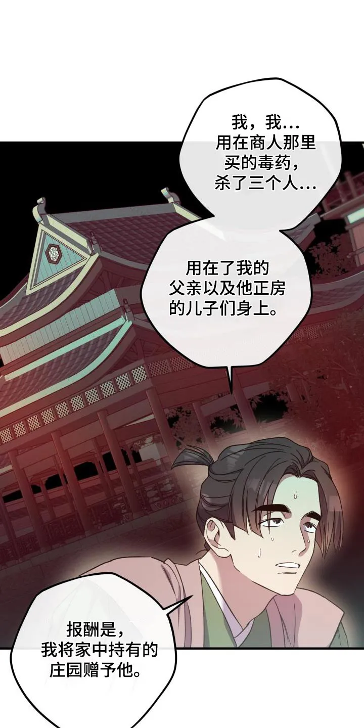 醉难忆漫画作者是谁漫画,第114章：【第二季】审判1图