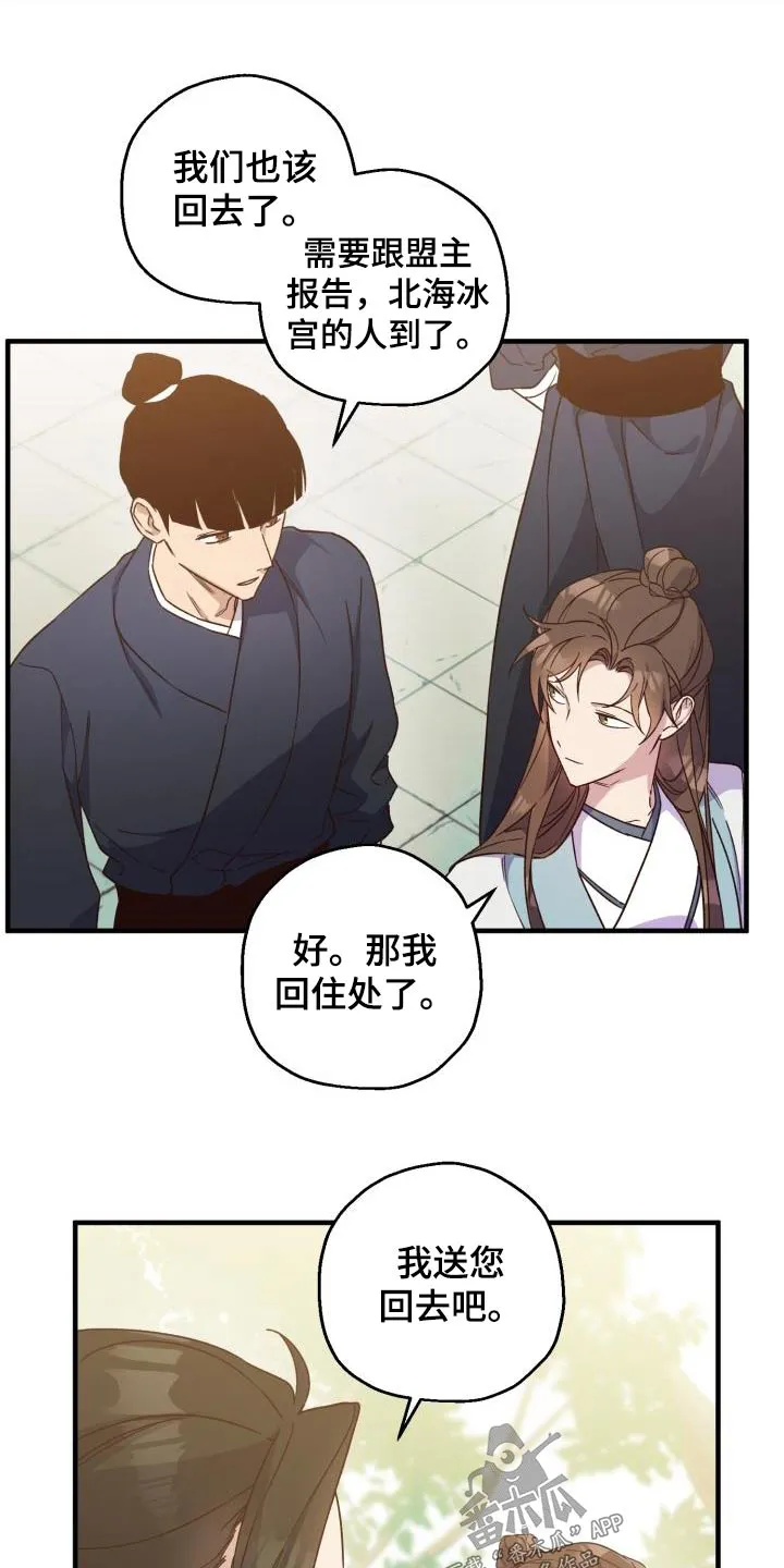 醉难忆漫画漫画,第92章：【第二季】冰宫之女17图