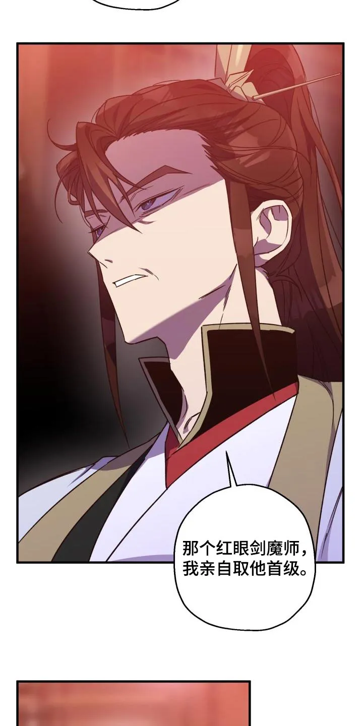 醉难忆漫画作者是谁漫画,第90章：【第二季】亲自出手24图