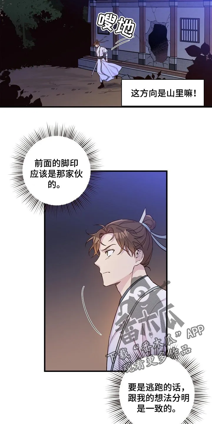 醉难忆漫画漫画,第34章：恶斗6图
